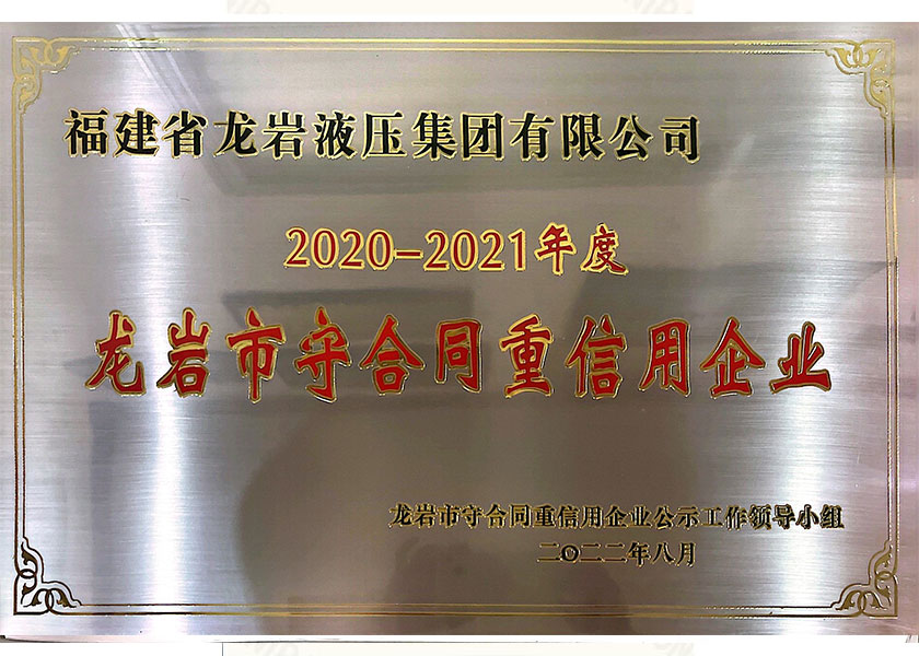 守合同重信用企業(yè)